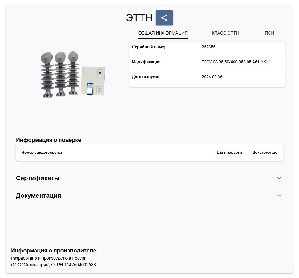 EPP - Электронный паспорт